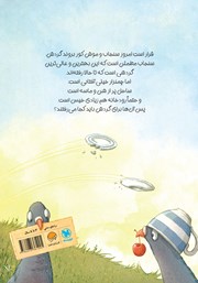 پشت جلد کتاب کتاب گردش پرماجرا پشت جلد کتاب کتاب گردش پرماجرا