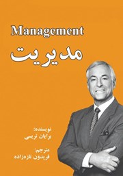 معرفی و دانلود کتاب صوتی مدیریت