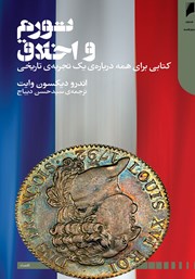 معرفی و دانلود کتاب تورم و اخلاق
