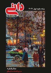معرفی و دانلود کتاب داتی