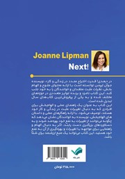 پشت جلد کتاب کتاب بعدی: قدرت نوآوری در زندگی و کار پشت جلد کتاب کتاب بعدی: قدرت نوآوری در زندگی و کار