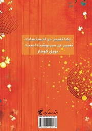 پشت جلد کتاب کتاب قدرت