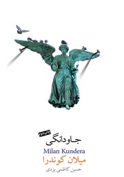 معرفی و دانلود کتاب جاودانگی