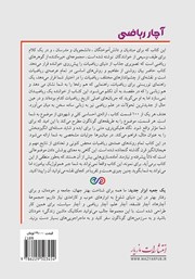 پشت جلد کتاب کتاب آچار ریاضی