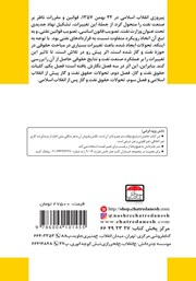 پشت جلد کتاب کتاب تحولات حقوق نفت و گاز ایران در ارتباط با قراردادها، قوانین و نهادهای حقوقی پشت جلد کتاب کتاب تحولات حقوق نفت و گاز ایران در ارتباط با قراردادها، قوانین و نهادهای حقوقی