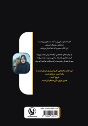 پشت جلد کتاب کتاب راز کسب درآمد با ادمینی