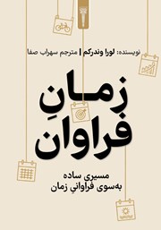 کتاب زمان فراوان
