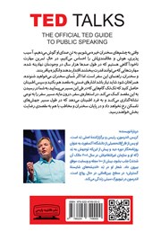 پشت جلد کتاب کتاب اصول سخنرانی و فن بیان به روش TED