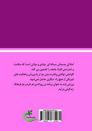 پشت جلد کتاب کتاب آمادگی جسمانی دختران پشت جلد کتاب کتاب آمادگی جسمانی دختران