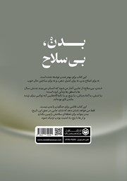 پشت جلد کتاب بدن، بی‌سلاح