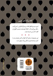 پشت جلد کتاب کتاب تاوان پشت جلد کتاب کتاب تاوان