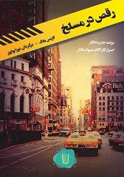 معرفی و دانلود کتاب رقص در مسلخ