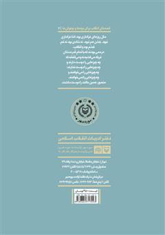 پشت جلد کتاب کتاب جای او خالی