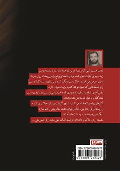 پشت جلد کتاب کتاب راز گمشده مجنون پشت جلد کتاب کتاب راز گمشده مجنون