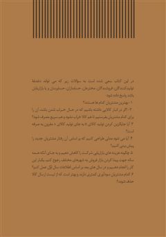 پشت جلد کتاب کتاب تحلیل رفتار مشتریان با SPSS بر اساس راهنمای جامع نرمافزار SPSS پشت جلد کتاب کتاب تحلیل رفتار مشتریان با SPSS بر اساس راهنمای جامع نرمافزار SPSS