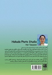 پشت جلد کتاب کتاب استودیوی عکاسی هاکودا پشت جلد کتاب کتاب استودیوی عکاسی هاکودا