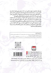 پشت جلد کتاب تراث الشیخ الصدوق فی فقه القضاء با ترجمه فارسی