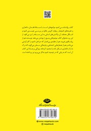 پشت جلد کتاب کتاب روانشناسی اندوه پشت جلد کتاب کتاب روانشناسی اندوه
