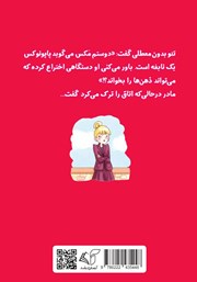 پشت جلد کتاب کتاب گروه تیپ‌ تاپ و نقشه‌های مخفی