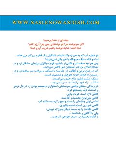 پشت جلد کتاب کتاب سرنوشت را باید از سر نوشت پشت جلد کتاب کتاب سرنوشت را باید از سر نوشت