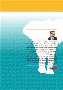 پشت جلد کتاب کتاب سوخت فیل
