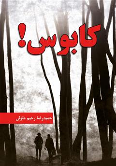معرفی و دانلود کتاب کابوس؟!