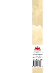 پشت جلد کتاب کتاب ادبیات مشروعه پشت جلد کتاب کتاب ادبیات مشروعه
