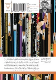 پشت جلد کتاب کتاب ویرانههای من پشت جلد کتاب کتاب ویرانههای من