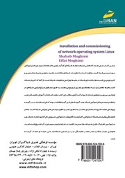 پشت جلد کتاب کتاب نصب و تنظیم سیستم عامل شبکه لینوکس