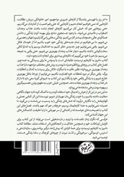 پشت جلد کتاب کتاب امروز به کارهایم نرسیدم
