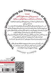 پشت جلد کتاب کتاب خوشی در میان رنج‌ها