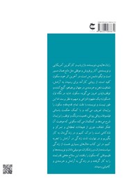 پشت جلد کتاب کتاب سکون کلید است پشت جلد کتاب کتاب سکون کلید است