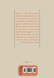 پشت جلد کتاب کتاب سیر تا پیاز اینستاگرام مارکتینگ