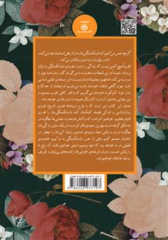 پشت جلد کتاب کتاب دلشکستگی پشت جلد کتاب کتاب دلشکستگی