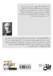 پشت جلد کتاب کتاب خون آشام 3: شبح مرگ