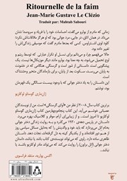 پشت جلد کتاب کتاب آوای گرسنگی پشت جلد کتاب کتاب آوای گرسنگی