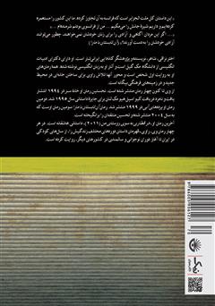 پشت جلد کتاب کتاب آن تابستان با مارا: رمانی در چهار داستان پشت جلد کتاب کتاب آن تابستان با مارا: رمانی در چهار داستان