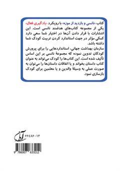 پشت جلد کتاب کتاب نانسی و بازدید از موزه (مهارت 1 - یادگیری فعال) پشت جلد کتاب کتاب نانسی و بازدید از موزه (مهارت 1 - یادگیری فعال)