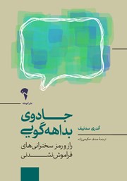 معرفی و دانلود کتاب جادوی بداهه‌گویی