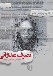 کتاب تصرف عدوانی