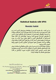 پشت جلد کتاب کتاب تجزیه و تحلیل آماری با نرمافزار SPSS پشت جلد کتاب کتاب تجزیه و تحلیل آماری با نرمافزار SPSS