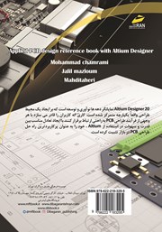پشت جلد کتاب کتاب آموزش کاربردی طراحی برد مدار چاپی با آلتیوم دیزاینر پشت جلد کتاب کتاب آموزش کاربردی طراحی برد مدار چاپی با آلتیوم دیزاینر