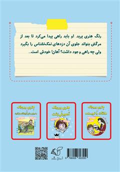پشت جلد کتاب کتاب هنری وروجک و روز بارانی پشت جلد کتاب کتاب هنری وروجک و روز بارانی