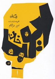 معرفی و دانلود کتاب ایوب خان