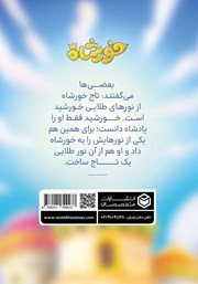 پشت جلد کتاب خورشاه