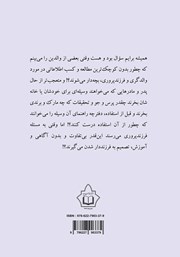 پشت جلد کتاب کتاب آنچه که والدین از بارداری تا 7 سالگی باید بدانند پشت جلد کتاب کتاب آنچه که والدین از بارداری تا 7 سالگی باید بدانند