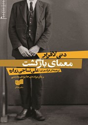 معرفی و دانلود کتاب معمای بازگشت