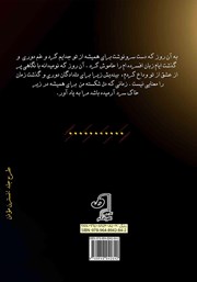 پشت جلد کتاب کتاب آن سوی رویا پشت جلد کتاب کتاب آن سوی رویا