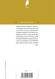 پشت جلد کتاب کتاب خلق سازمان کارآفرین پشت جلد کتاب کتاب خلق سازمان کارآفرین