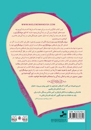 پشت جلد کتاب کتاب پاسداشت عشق و سپاسگزاری